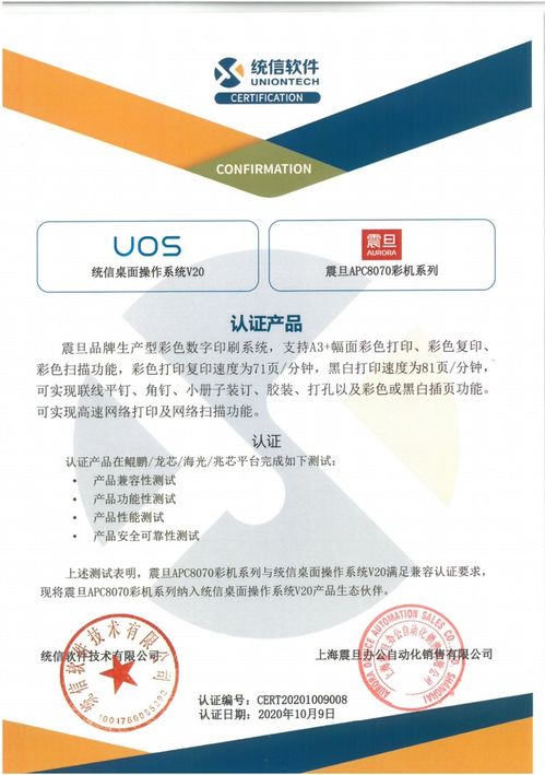 震旦與統(tǒng)信軟件完成產(chǎn)品互認證，共筑工程管理服務(wù)新生態(tài)